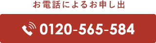 お電話によるお申し出