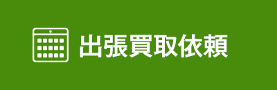 依頼する